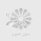 نازنین ولنتاین